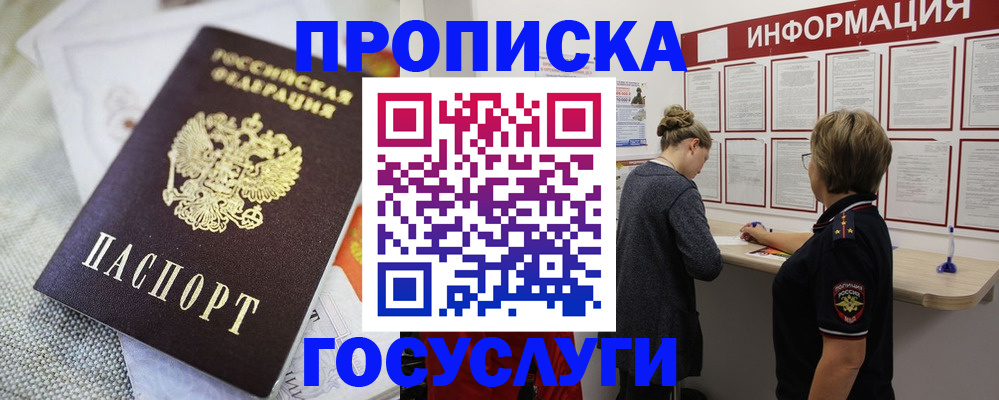 прописка регистрация в Енисейске